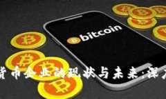 英国加密货币企业的现状