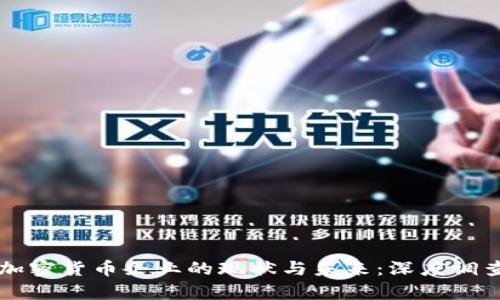 英国加密货币企业的现状与未来：深度调查分析