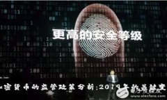 FATF对加密货币的监管政策