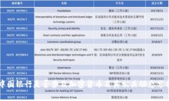 中国银行是否涉及加密货
